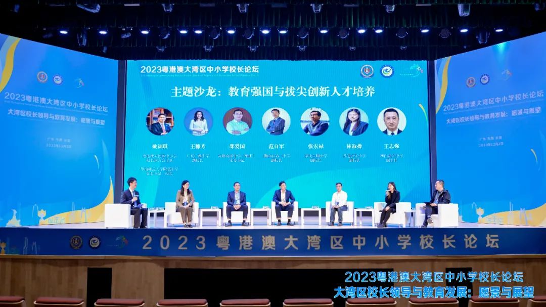 2023粵港澳大灣區(qū)中小學(xué)校長(zhǎng)論壇在東莞長(zhǎng)安舉行