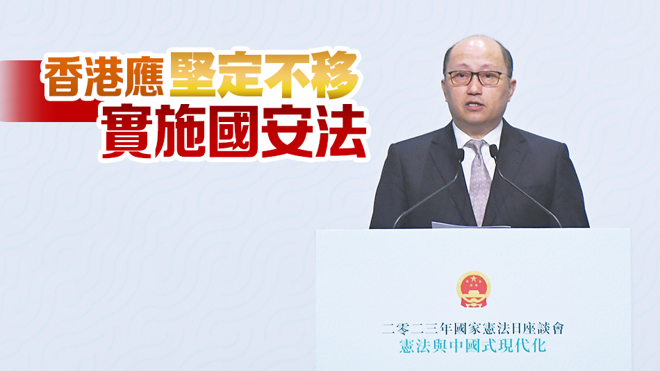 鄭雁雄：特區(qū)政府須履行好憲制責任 按時完成23條立法