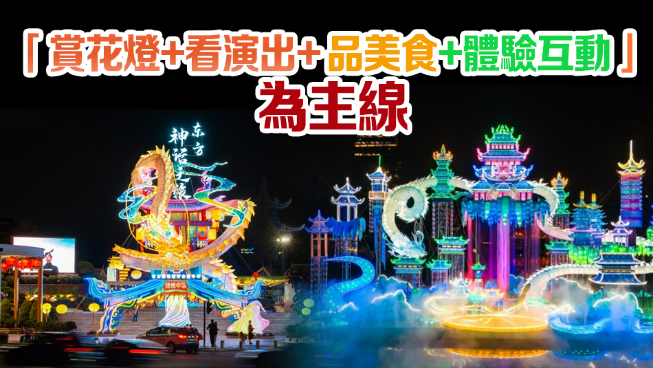 錦繡中華首次全園亮燈 52萬(wàn)㎡燈海點(diǎn)亮鵬城