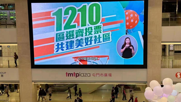 【社團(tuán)發(fā)聲】市民踴躍投票 落實「愛國者治港」