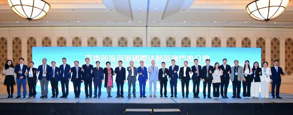前海深港國際法務(wù)區(qū)推介會在澳門舉辦