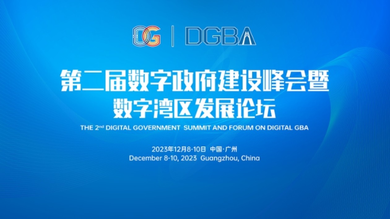 解碼「雙數(shù)峰會」（上）：加快數(shù)實(shí)融合 打造數(shù)據(jù)要素市場發(fā)展新格局