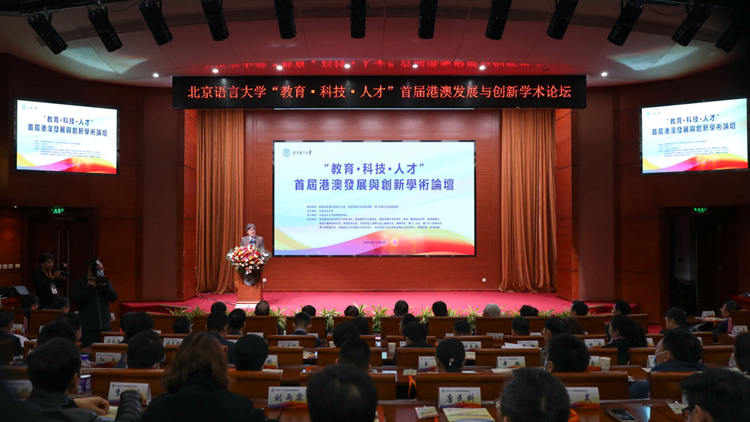 專家：港澳新發(fā)展亟需新型人才支撐 發(fā)揮大灣區(qū)優(yōu)勢共擔(dān)育才之責(zé)