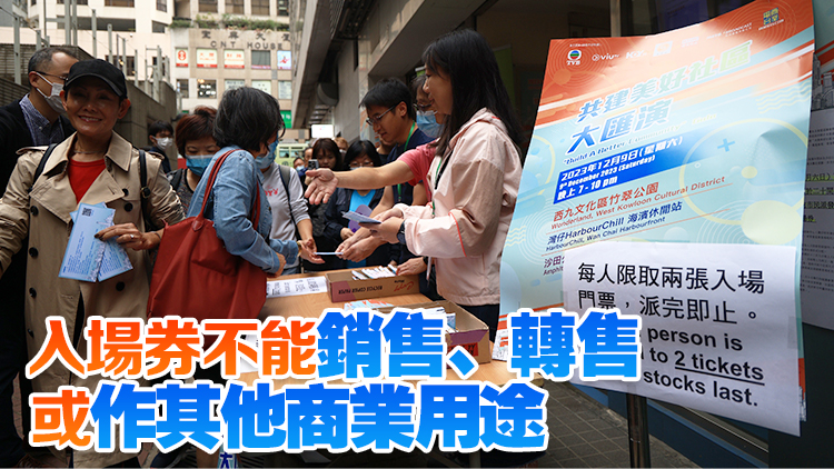 區(qū)議會選舉｜周六晚「共建美好社區(qū)大匯演」入場券已派完