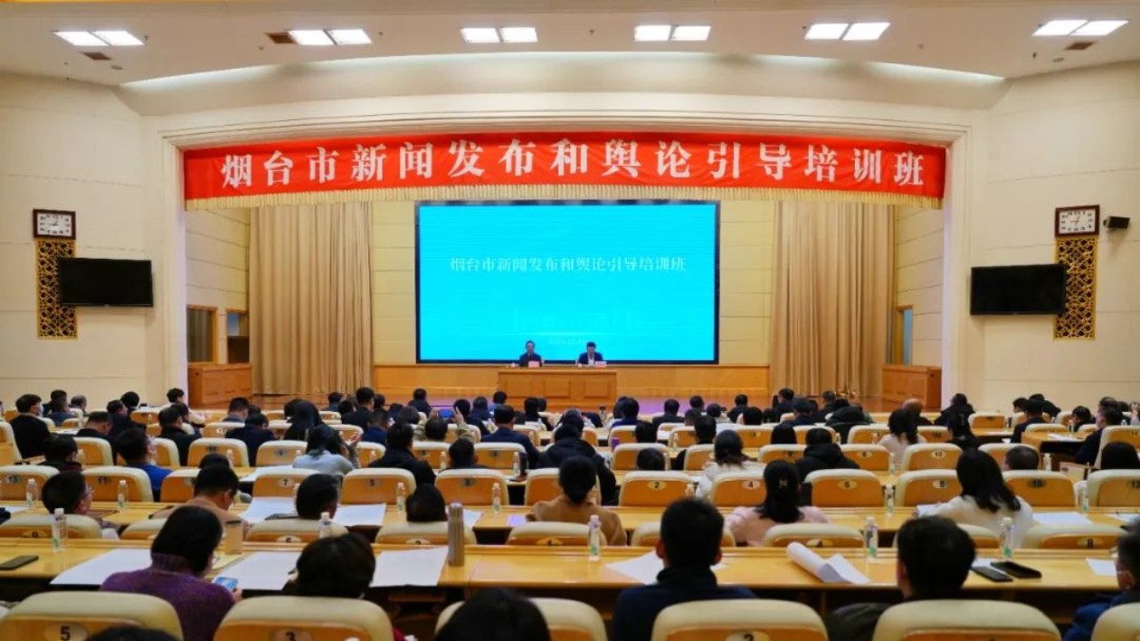 外宣專家來煙傳授新聞發(fā)布和輿論引導(dǎo)真經(jīng)！