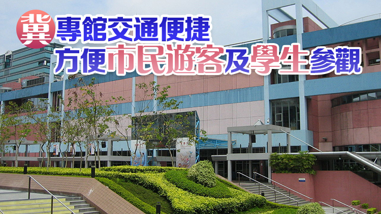 文化體育及旅遊局：尖東科學館擬改建為國家發(fā)展成就專館