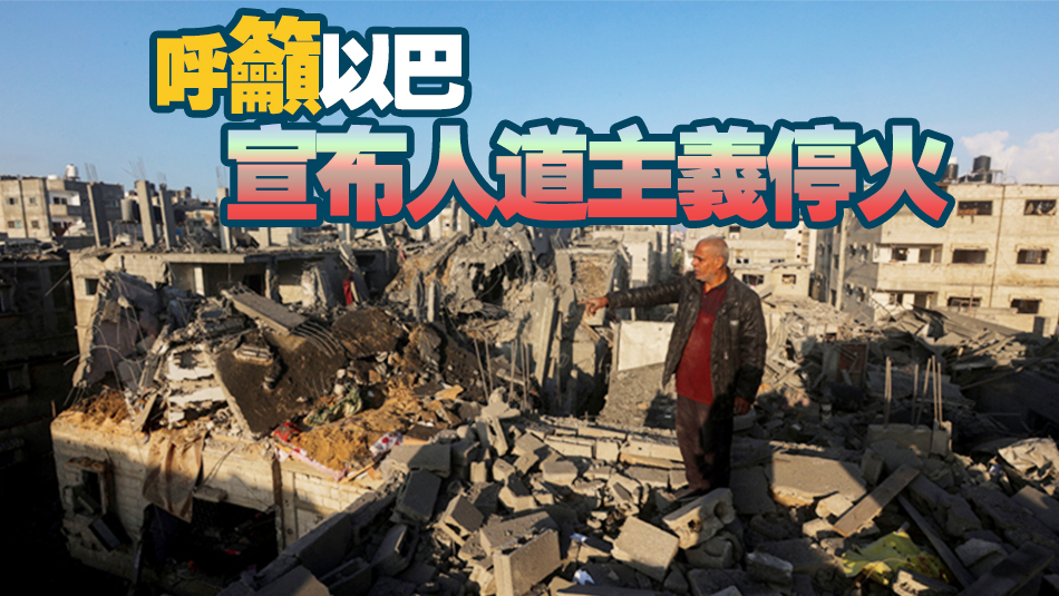 聯(lián)合國(guó)秘書(shū)長(zhǎng)敦促安理會(huì)推動(dòng)避免加沙人道主義災(zāi)難