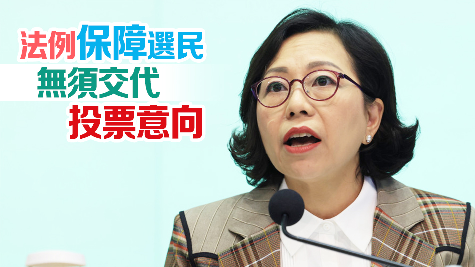 區(qū)議會選舉 | 麥美娟：要求他人交代有否投票屬違法