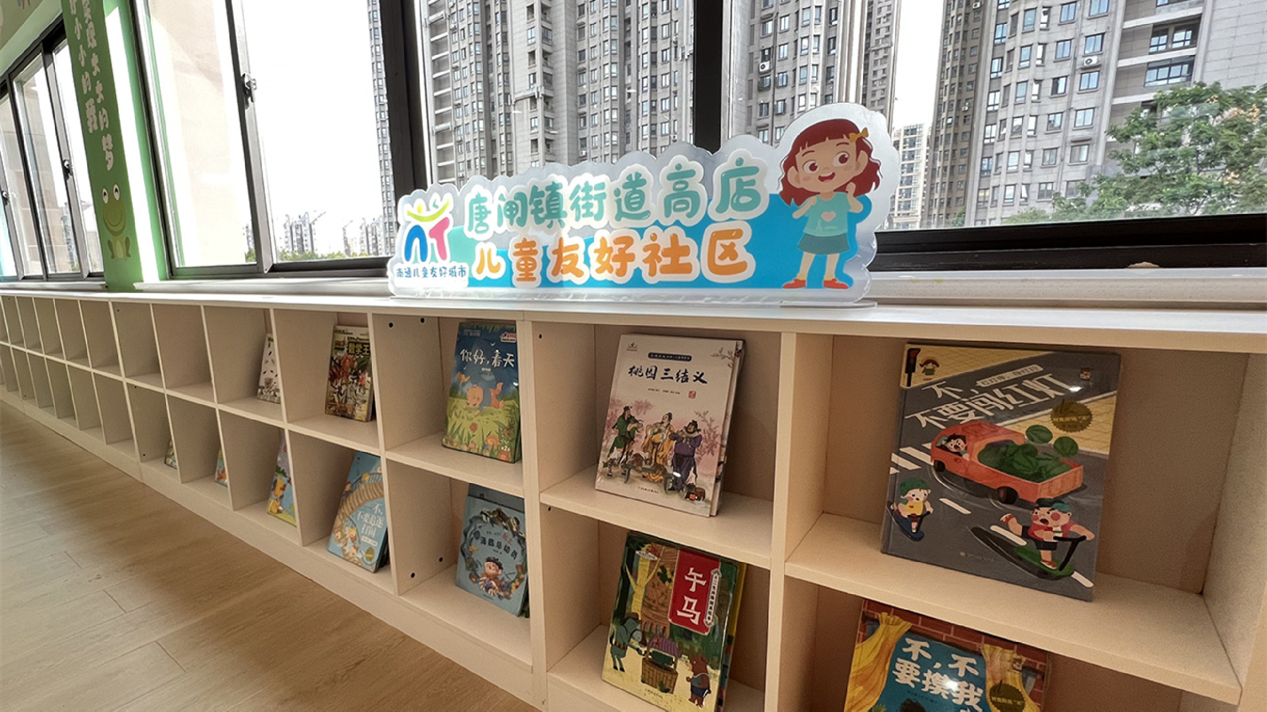 南通崇川探索兒童友好社區(qū)建設(shè) 賦能首位區(qū)高質(zhì)量發(fā)展