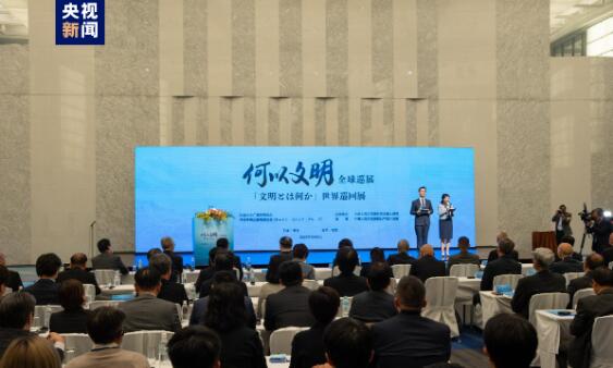 中央廣播電視總臺(tái)「何以文明」全球巡展·日本特展在東京啟動(dòng)