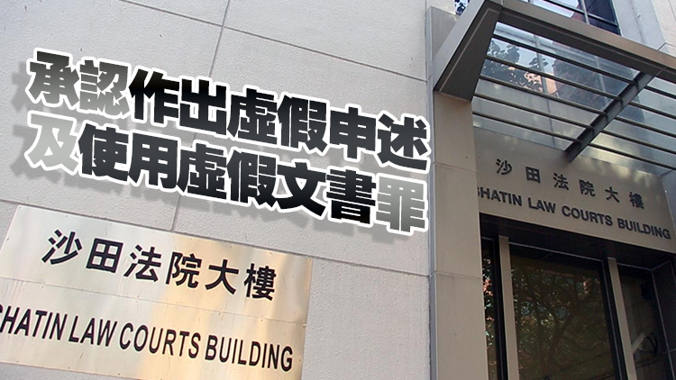 僞造住址證明申請(qǐng)丈夫女兒來港 內(nèi)地女碩士被判囚1年