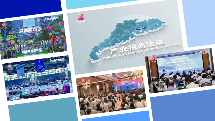 有片｜8日上午10時(shí)半，深圳全球招商大會(huì)全網(wǎng)直播