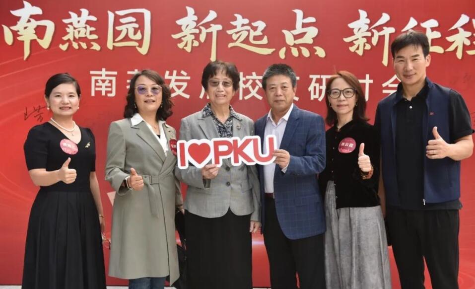 南燕園，新起點，新征程——南燕發(fā)展校友研討會成功舉辦