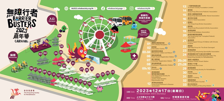 「無(wú)障行者2023」嘉年華 1217中環(huán)摩天輪舉行