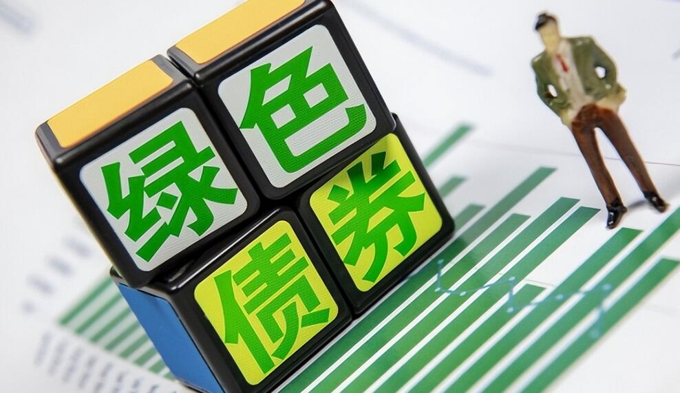 中國證監(jiān)會、國務(wù)院國資委聯(lián)合發(fā)布通知支持中央企業(yè)發(fā)行綠色債券 