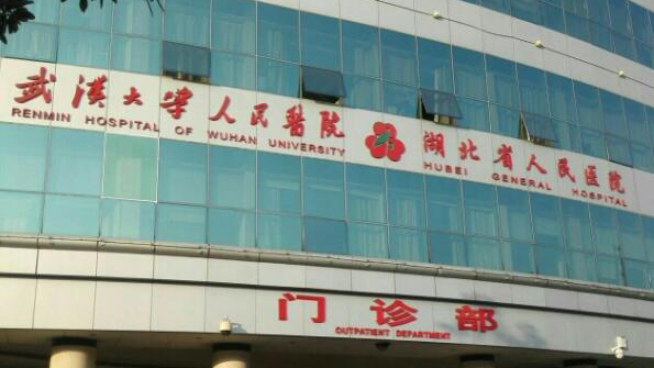 武大人民醫(yī)院通報(bào)職工被前妻實(shí)名舉報(bào)：正配合有關(guān)部門(mén)進(jìn)行調(diào)查