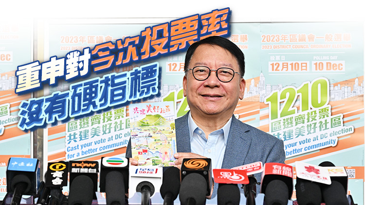 區(qū)議會(huì)選舉｜陳國(guó)基投票 指投票過程快捷順暢 籲巿民今日盡量投票