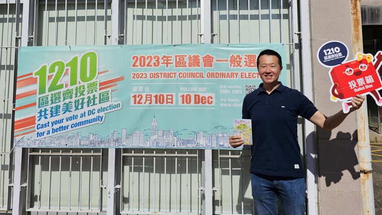 區(qū)議會(huì)選舉丨魏明德：呼籲市民踴躍投票 選出愛國愛港區(qū)議員