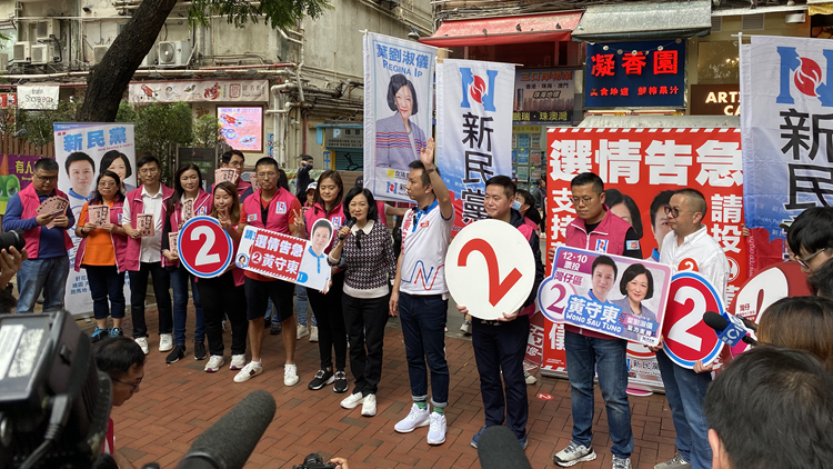區(qū)議會(huì)選舉｜【圖片新聞】新民黨候選人黃守東衝刺拉票 葉劉撐場(chǎng)