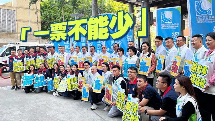 區(qū)議會(huì)選舉｜經(jīng)民聯(lián)發(fā)動(dòng)員令 籲所有支持者出來(lái)投票支持經(jīng)民聯(lián)候選人