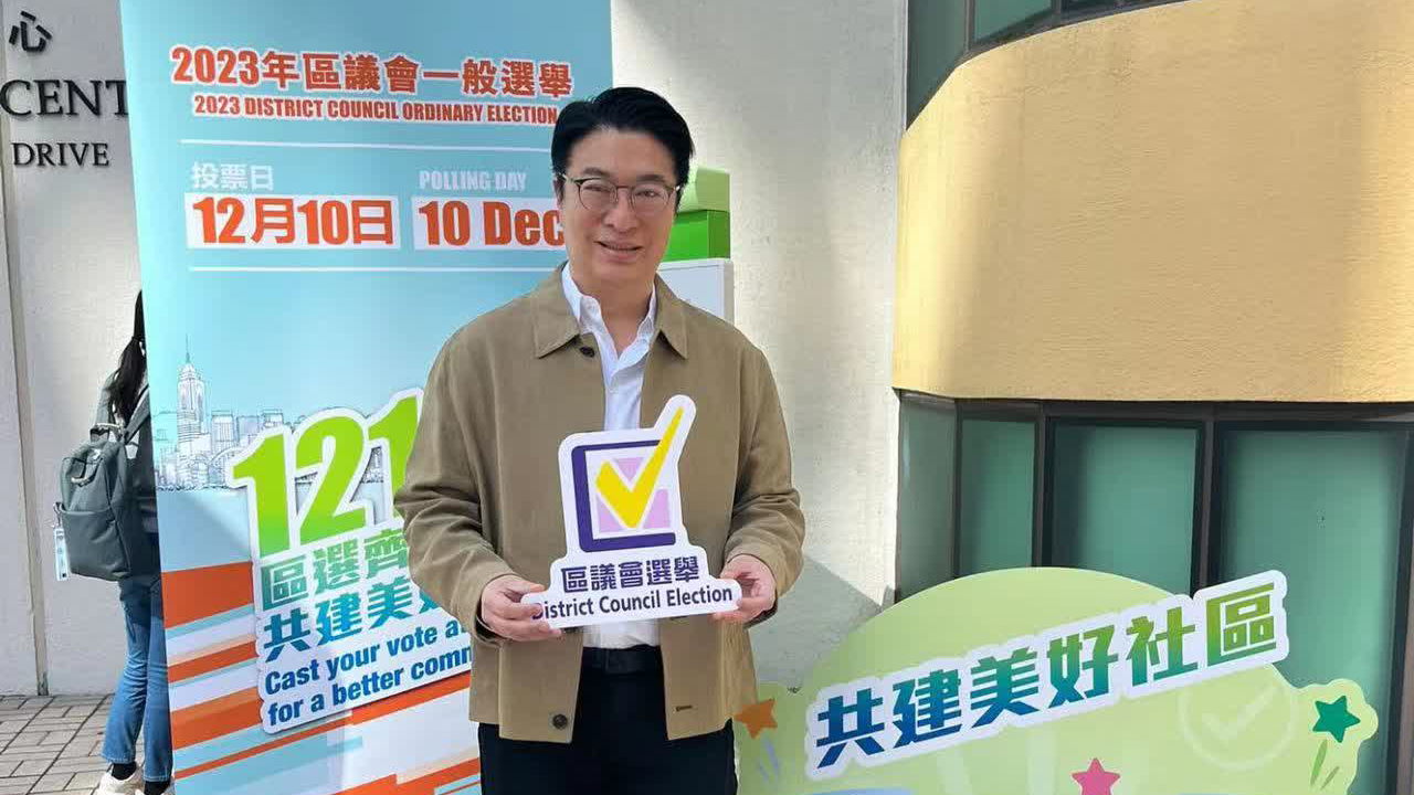 區(qū)議會選舉丨恒地主席李家誠呼籲選民踴躍投票 共同建設(shè)美好社區(qū)