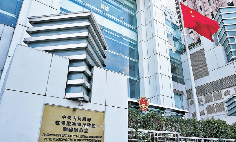 中央政府駐港聯(lián)絡(luò)辦：落實愛國者治港原則 開啟地區(qū)治理新篇章