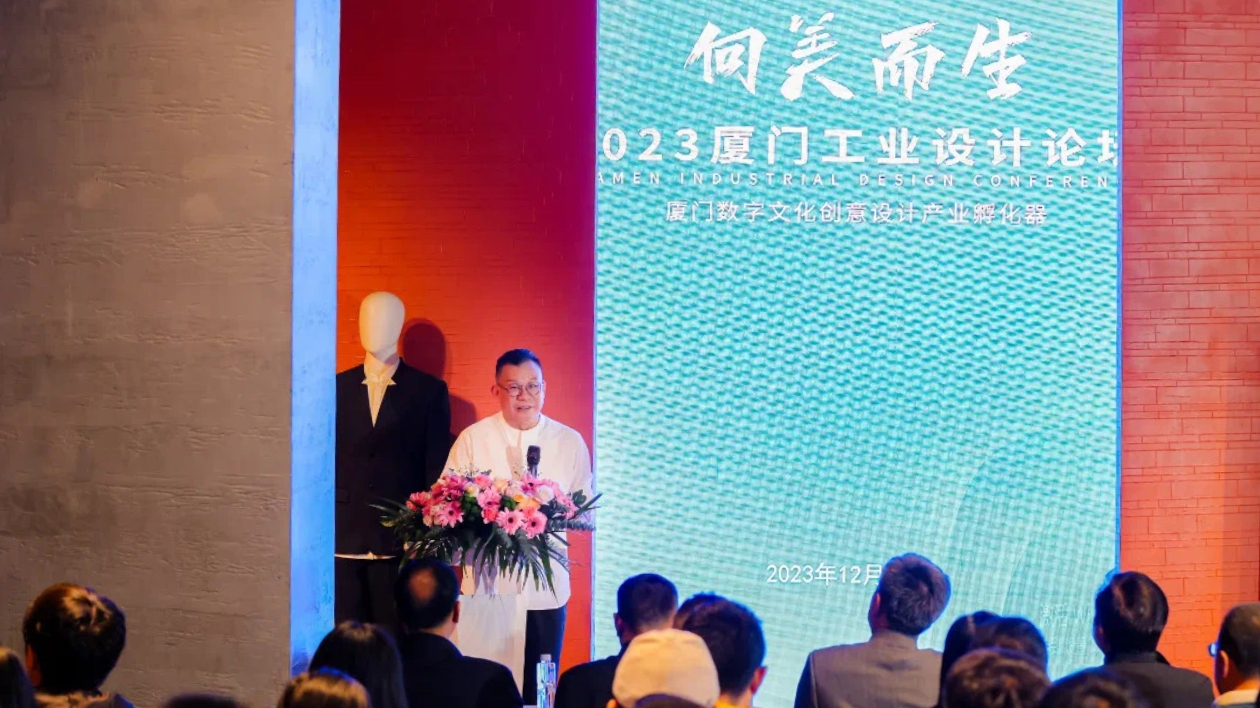 2023廈門工業(yè)設計論壇舉辦