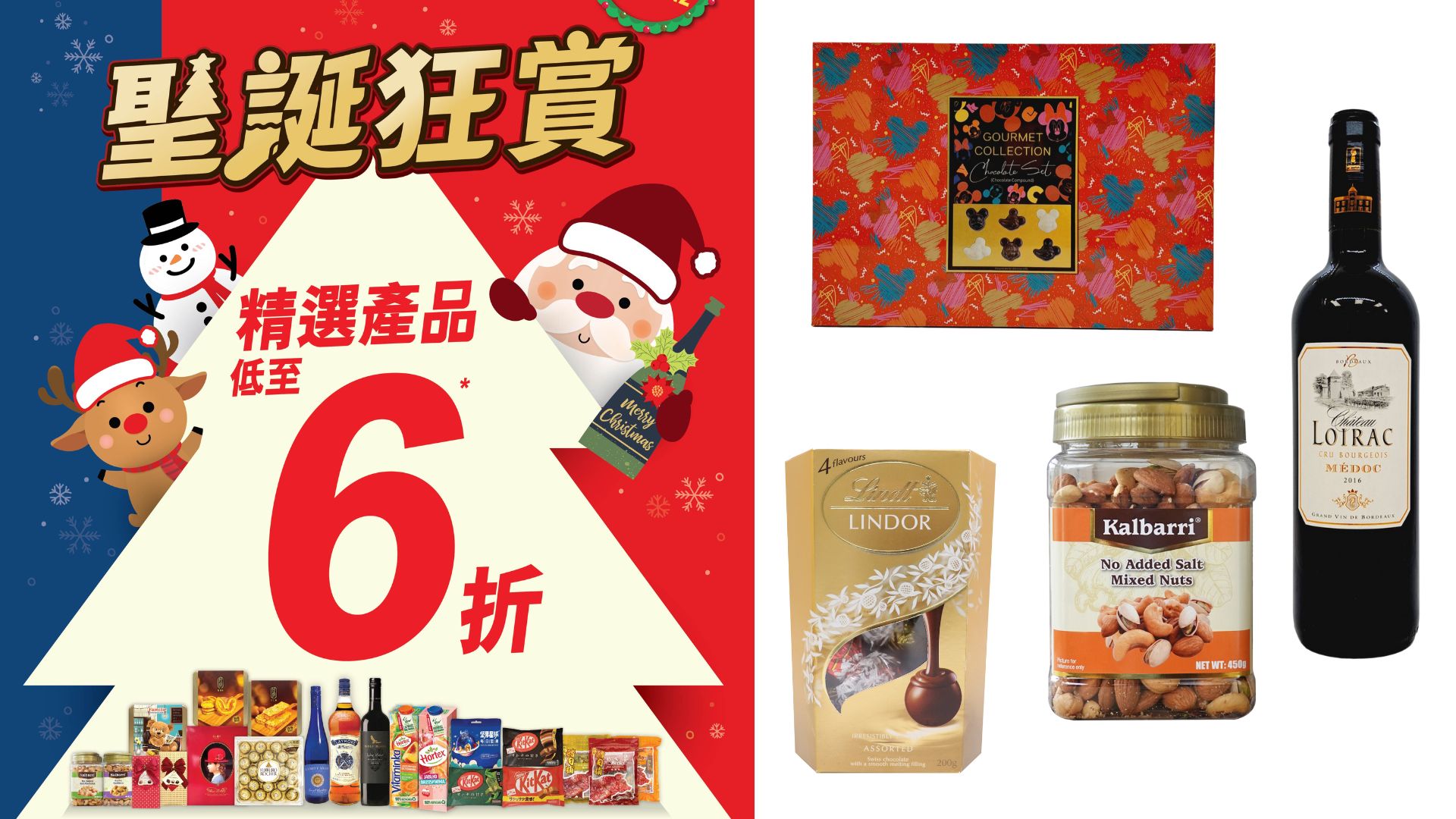 【優(yōu)惠】聖誕零食與美酒低至6折