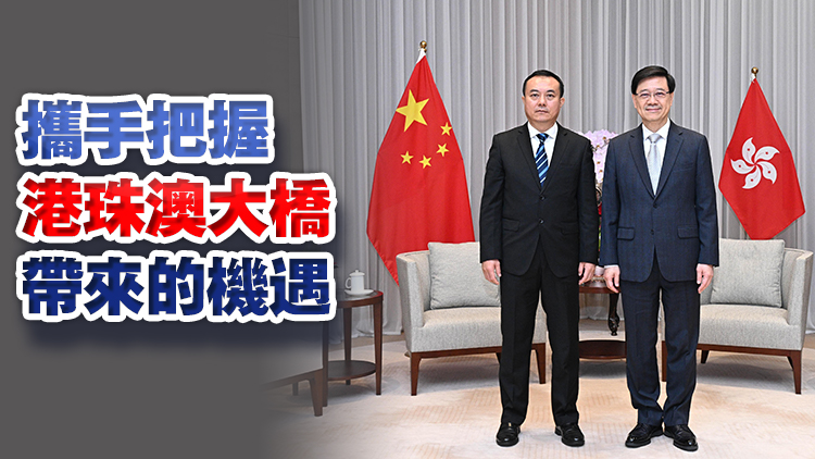 李家超與珠海市委書記陳勇會(huì)面