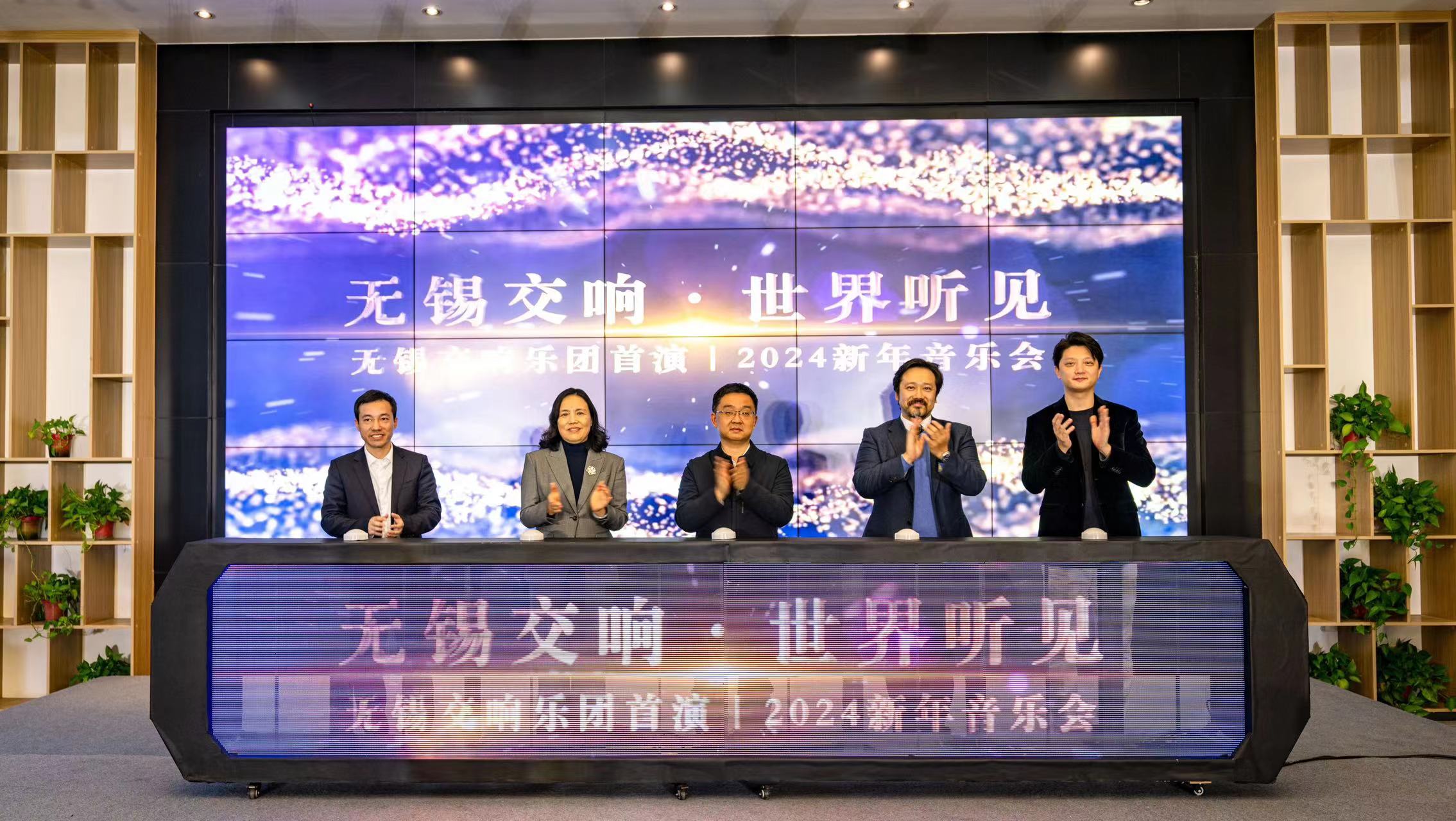 無(wú)錫交響樂(lè)團(tuán)2024新年亮相  全球首演《無(wú)錫序曲》