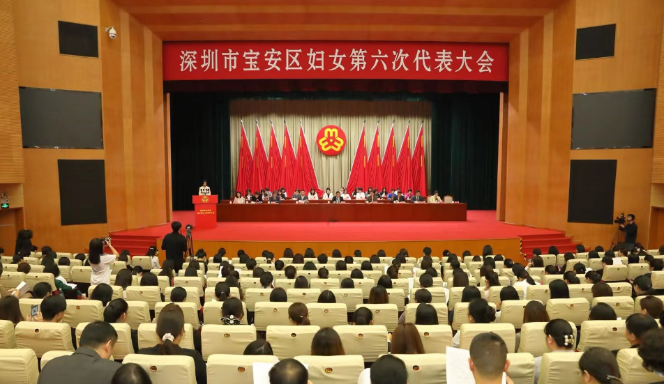 彰顯寶安巾幗力量！深圳市寶安區(qū)婦女第六次代表大會召開
