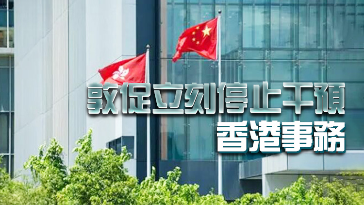 特區(qū)政府強(qiáng)烈不滿和堅(jiān)決反對(duì)頒發(fā)所謂「人權(quán)和法治獎(jiǎng)」予鄒幸彤