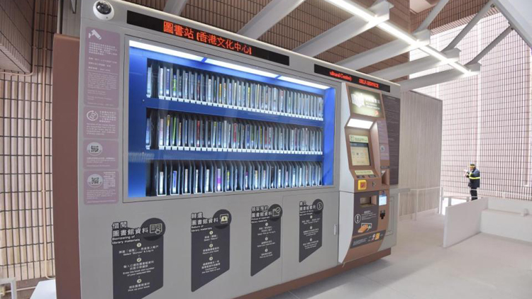 康文署：自助圖書(shū)站(香港文化中心)明年1月2日起暫停服務(wù)