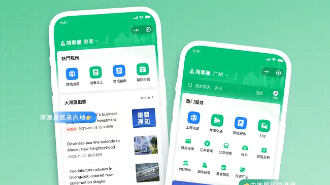 大灣區(qū)跨境遊神器「灣事通OneStop」上線 政企聯(lián)動(dòng)助力「數(shù)字灣區(qū)」建設(shè) 