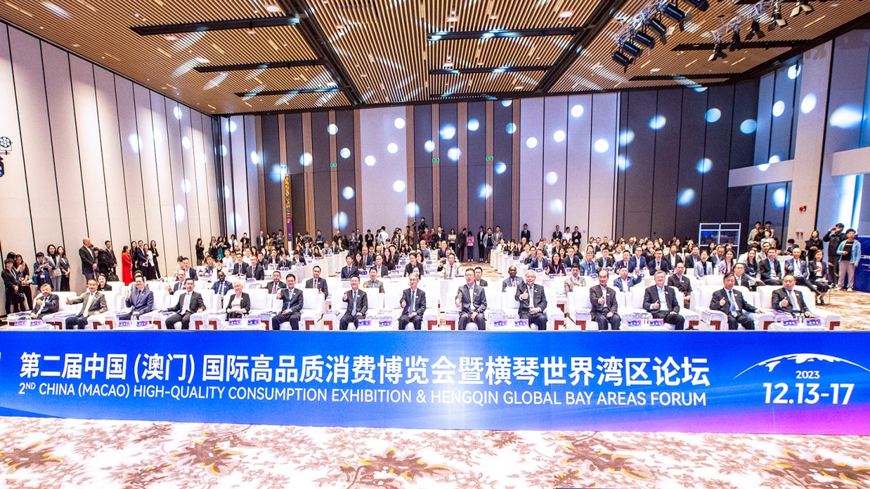 「以會帶展，以展招商」  第二屆高品會暨世界灣區(qū)論壇在橫琴開幕