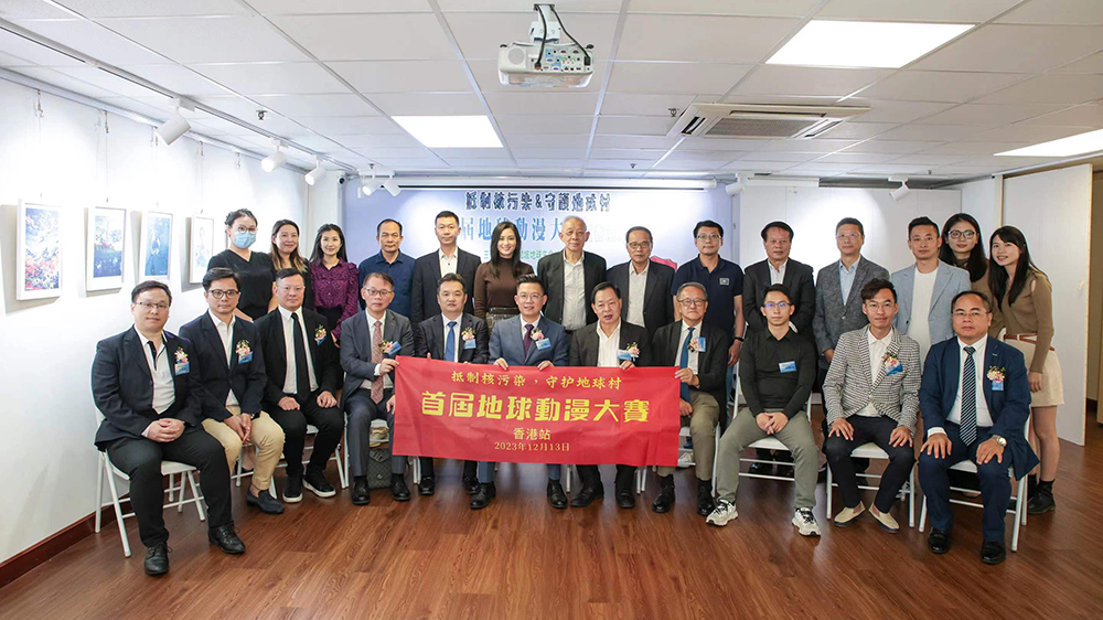 「抵制核污染，守護地球村」 首屆地球動漫大賽在港舉行