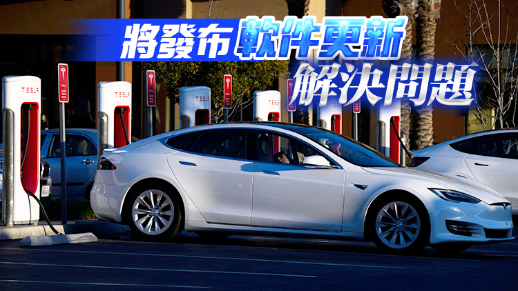 因自動駕駛控制系統(tǒng)不足  特斯拉召回超203萬輛汽車