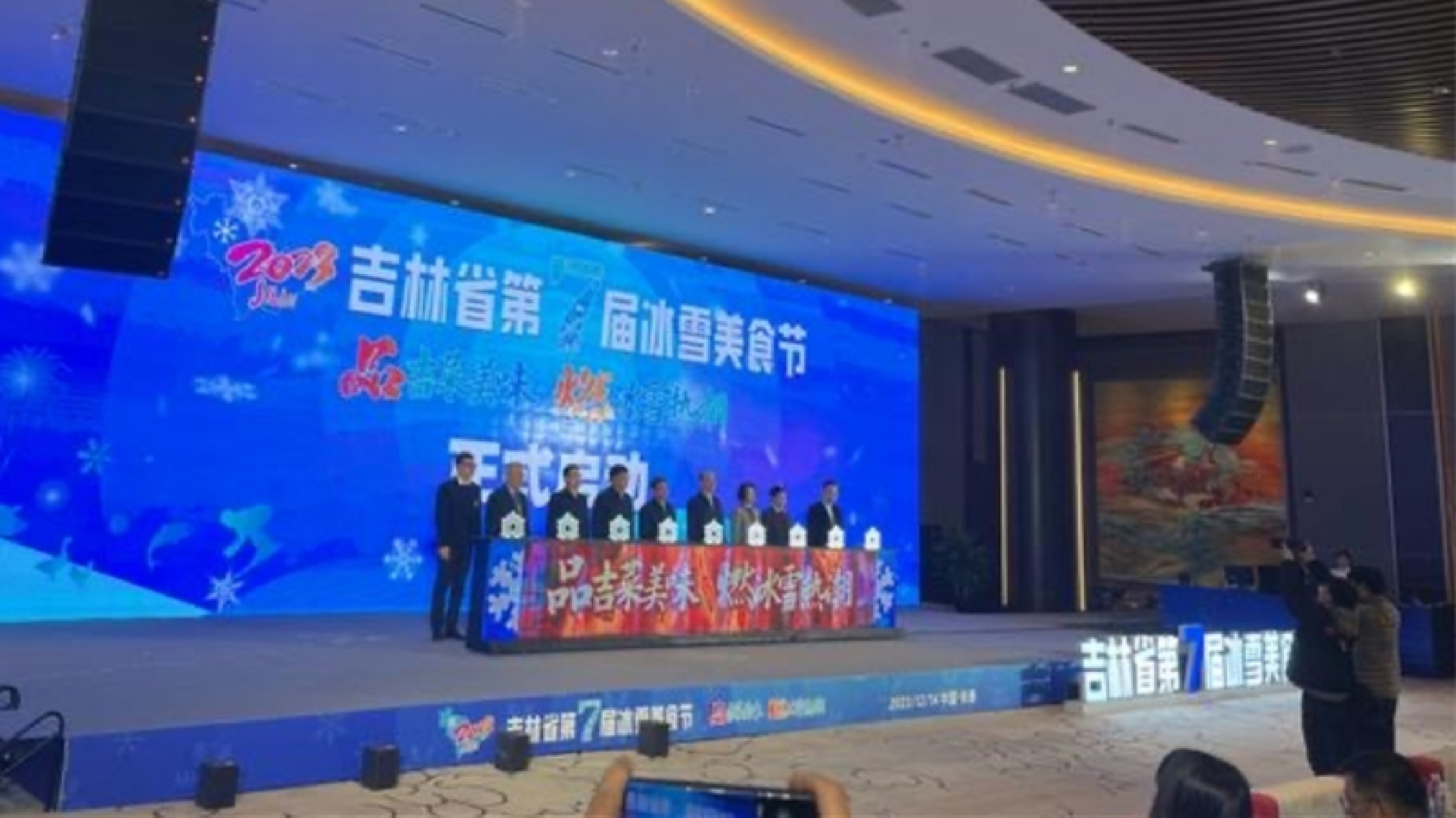 創(chuàng)新吉菜發(fā)展 弘揚(yáng)吉菜文化 吉林省第七屆冰雪美食節(jié)盛裝啟幕