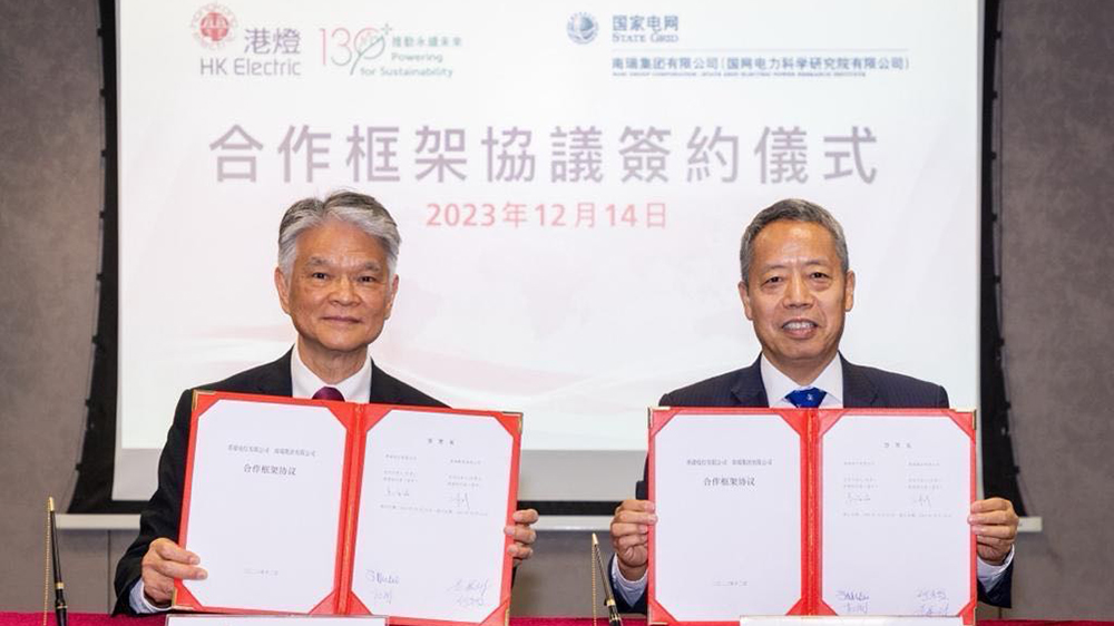 港燈與國家電網(wǎng)旗下南瑞集團(tuán)簽訂合作協(xié)議