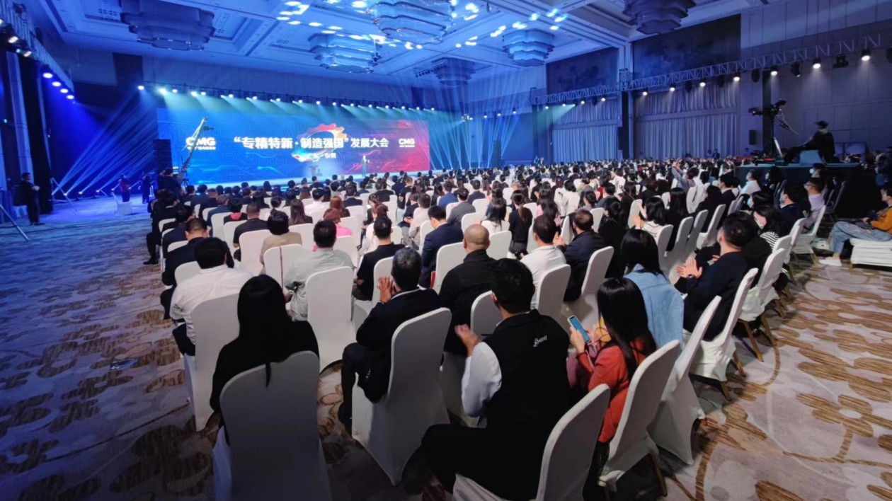 「專精特新·製造強(qiáng)國」發(fā)展大會(huì)在莞召開
