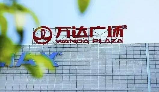 【財(cái)通AH】永輝超市清倉(cāng)大連萬(wàn)達(dá)商管