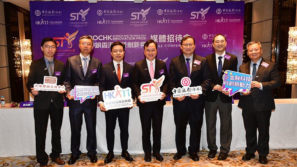 6人獲頒中銀香港科技創(chuàng)新獎 陳茂波：香港續(xù)發(fā)揮獨特優(yōu)勢