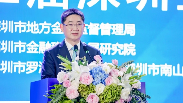 第二屆深圳金融招商推介會召開 年內(nèi)已落地65個金融機構(gòu)和項目