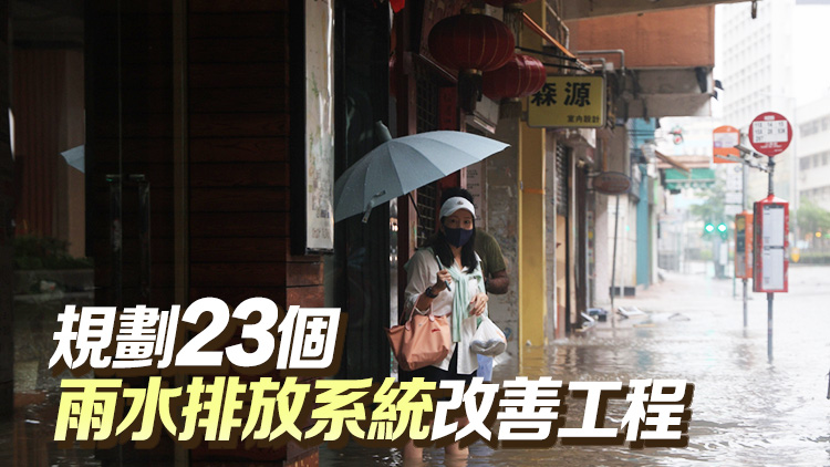 渠務(wù)署署長：檢視「200年一遇」防洪標準是否合用 料明年底完成