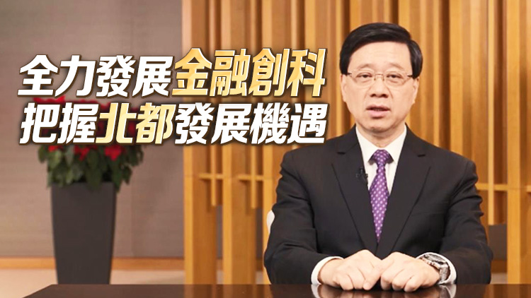 李家超：港澳合作發(fā)展?jié)摿o限 冀共同擔(dān)當(dāng)大灣區(qū)引擎