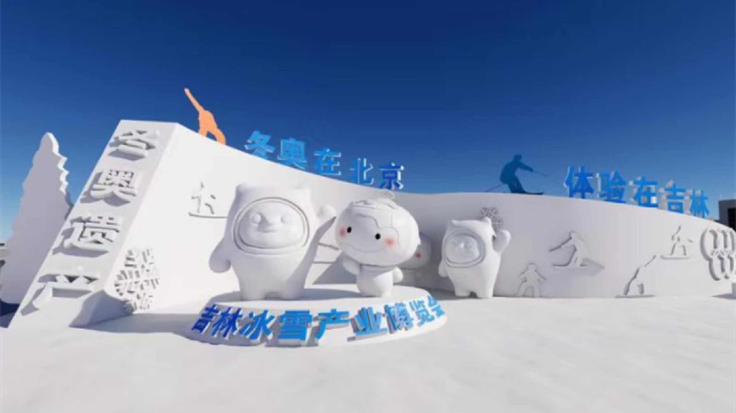 「中國孔廟」在第七屆吉林雪博會(huì)舉辦聯(lián)展