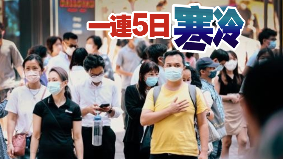 天文臺(tái)：周三再度轉(zhuǎn)冷 周五打鼓嶺低見6度