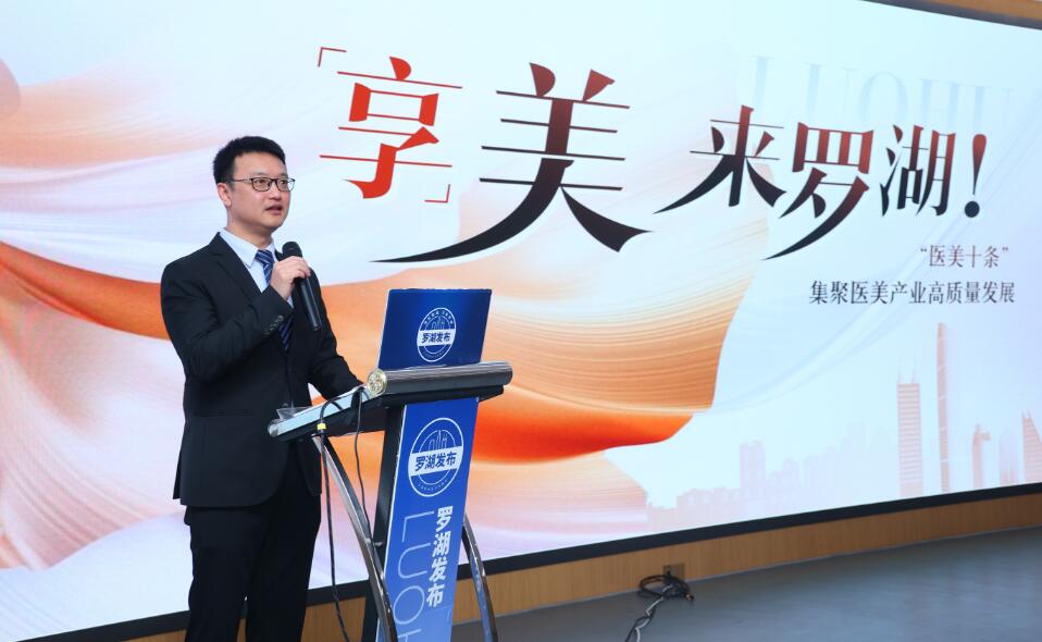 服務(wù)港人、助力醫(yī)美之都建設(shè)羅湖推「醫(yī)美十條」新措