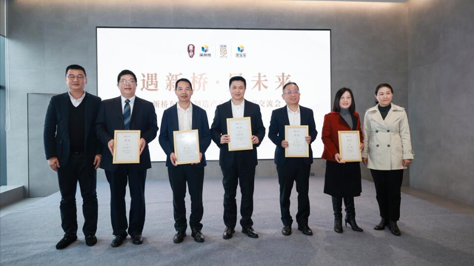 把握「新」機(jī)遇 前瞻「橋」未來(lái)  首屆新橋東先進(jìn)製造產(chǎn)業(yè)園企業(yè)家交流會(huì)成功舉辦