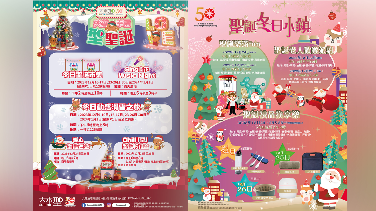 房委會轄下商場推出聖誕慶?；顒?油塘大本型設(shè)薑餅人主題裝置